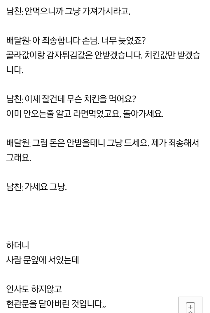 치킨때문에 파혼 위기에요....jpg | 인스티즈