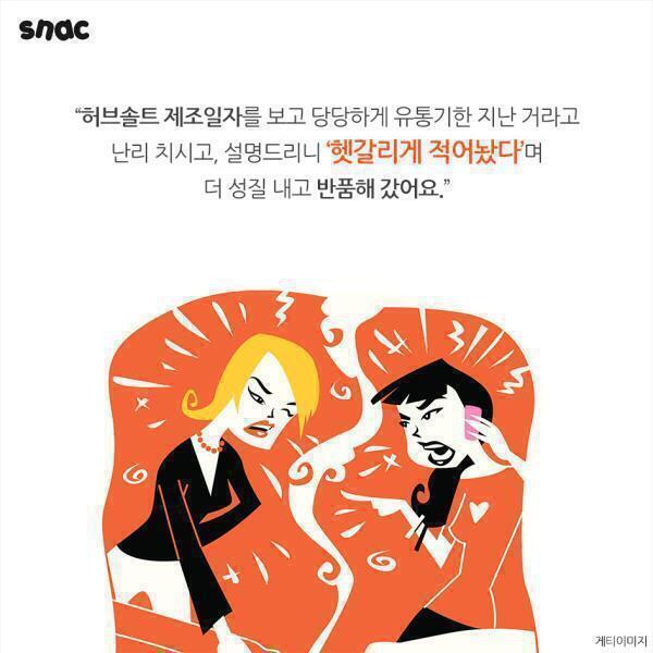 어이없는 대형마트 환불요청 | 인스티즈