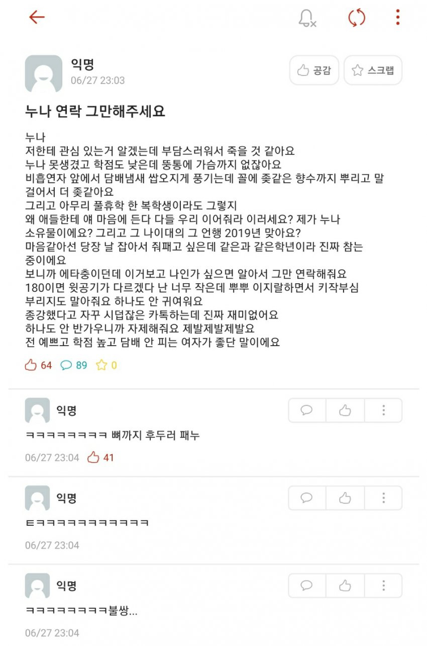 들이대는 같은과 누나가 너무 싫은 남자.jpg | 인스티즈