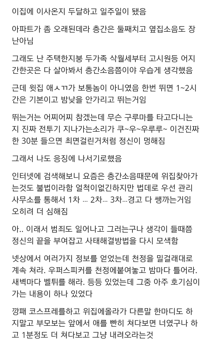 멸치의 층간소음 해결법.jpg | 인스티즈