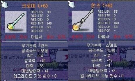 [메이플스토리] 과거 인기 많았던 아이템들 | 인스티즈
