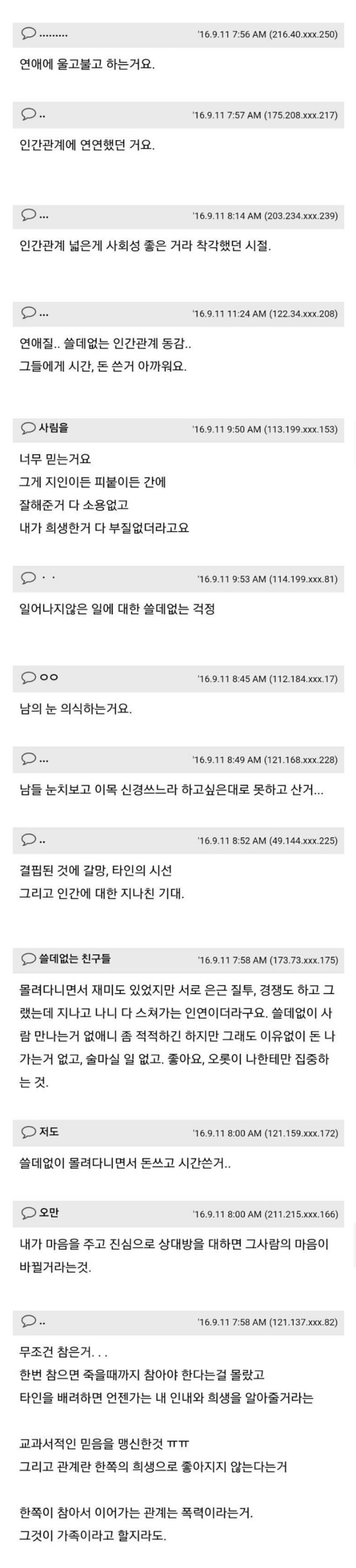 살아보니 가장 부질없는 짓 .JPG | 인스티즈