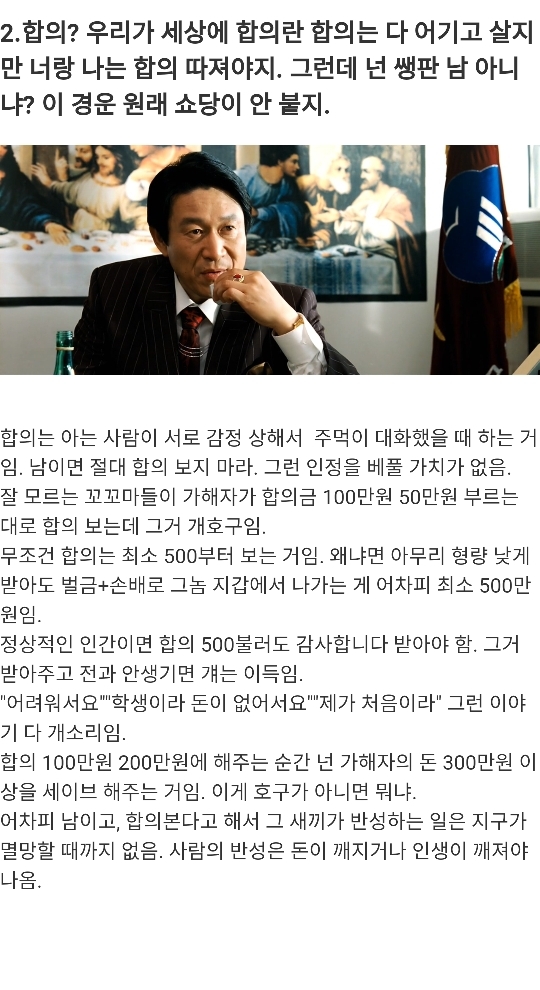 곽철용이 알려주는 폭행,상해 당했을 때 팁.......jpg | 인스티즈