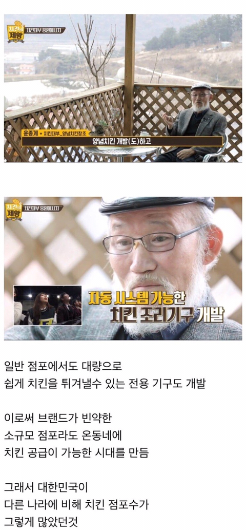 한국 치킨계의 위인 | 인스티즈