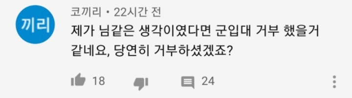 가짜사나이가 불편하신 유투버 영상 댓글 일침ㄷㄷㄷㄷ | 인스티즈