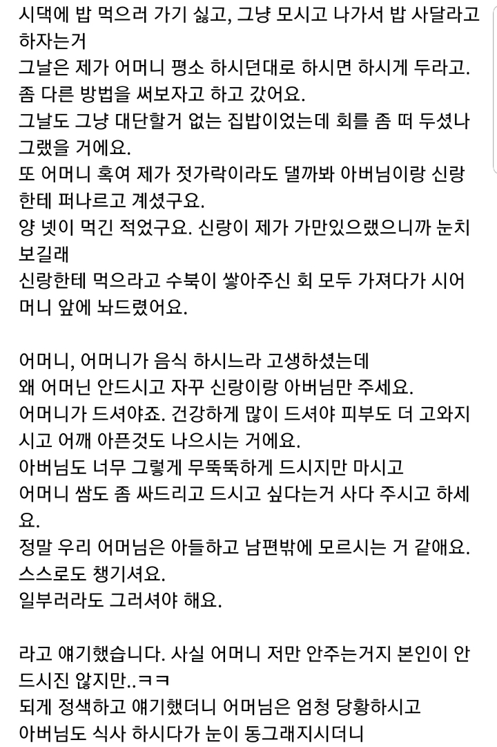신랑 먹을 음식 1인분만 딱 남기는 시어머니..jpg | 인스티즈
