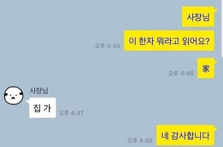 사장님 정말 죄송한데. 이 한자 뭐라 읽는지 아시나요? | 인스티즈