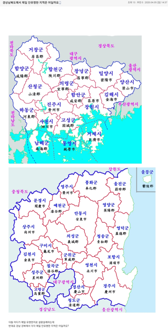 경상남북도에서 가장 안유명한 지역은? | 인스티즈