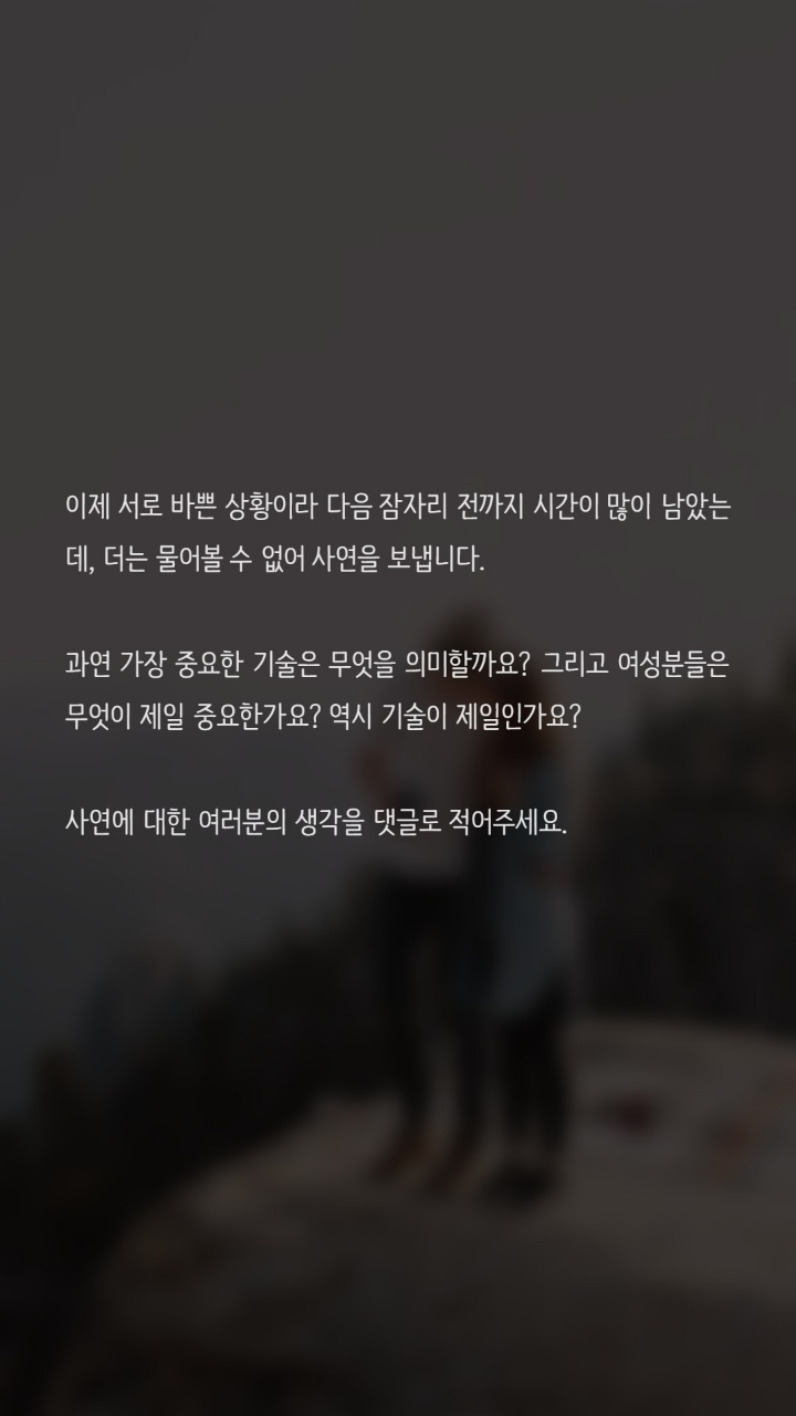 섹스에서 기술이란 무엇인가요? | 인스티즈