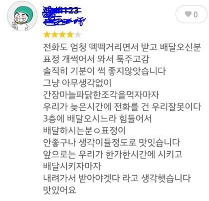 배민 리뷰 빌런 모음 | 인스티즈