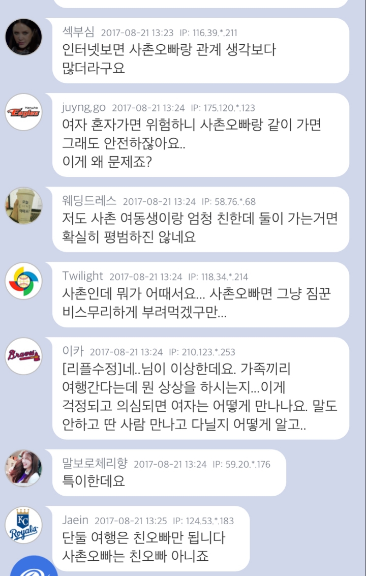 여친이 사촌오빠랑 둘이 여행가는거 어떤가요? | 인스티즈