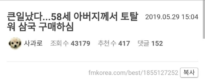 58세 아버지의 삼탈워 도전기 ㅋㅋㅋㅋㅋ | 인스티즈