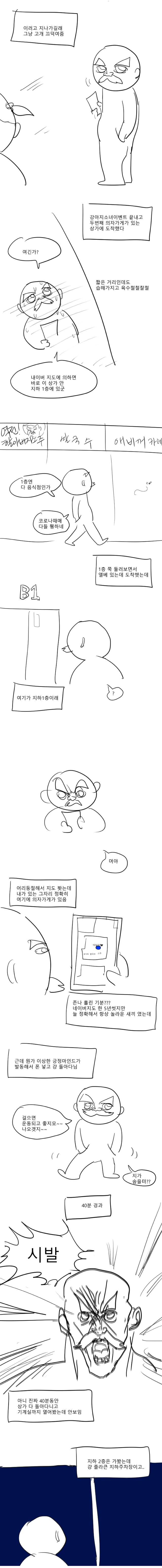 증조할배 의자사러 가는 만화.jpg | 인스티즈