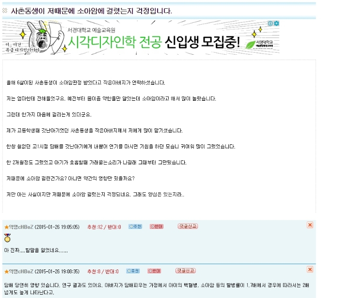 사촌동생이 저때문에 소아암에 걸렸는지 걱정입니다 | 인스티즈