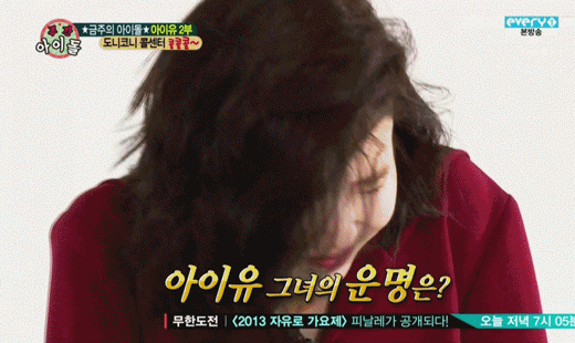 아이유를 인정사정없이.gif | 인스티즈