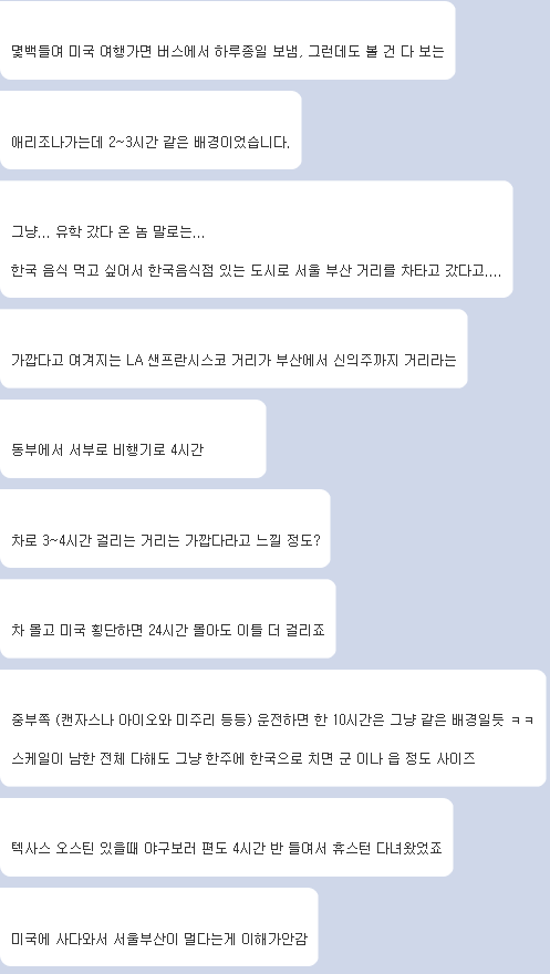 미국의 어마어마한 땅크기 | 인스티즈