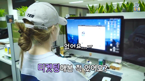 아이유 콘서트 예매 실패한 이지은 | 인스티즈