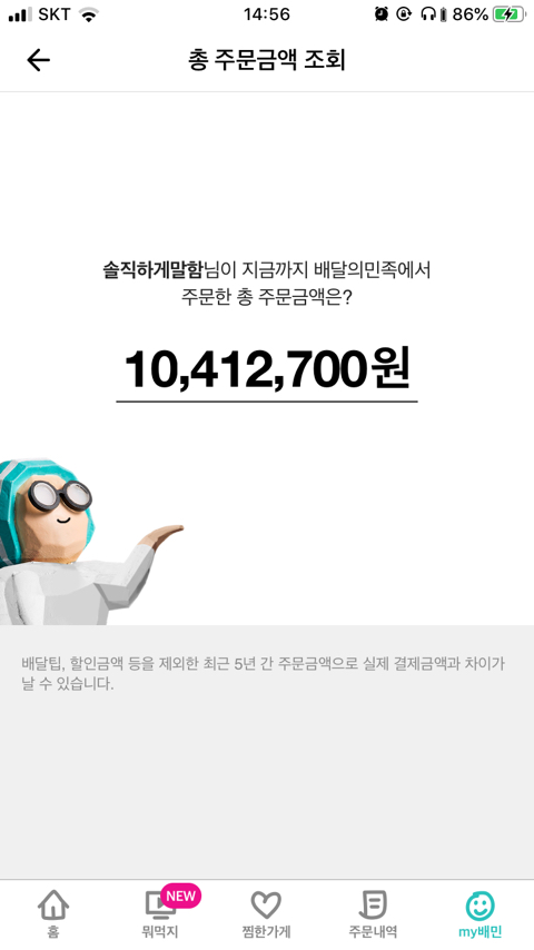 배민 총 주문금액 | 인스티즈