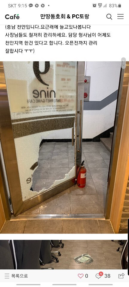 설상가상 피시방 사장님 | 인스티즈