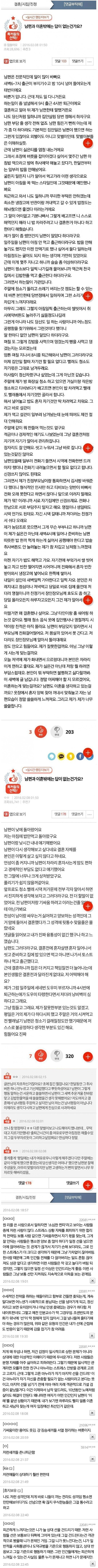 남편과 이혼밖에 답이 없는건가요 | 인스티즈