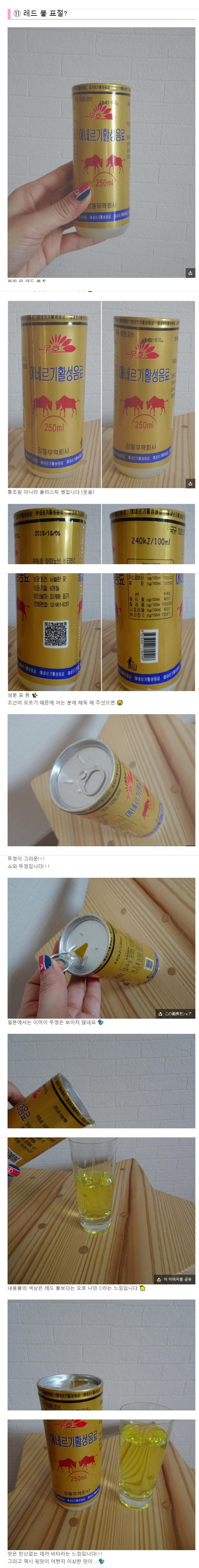 북한의 에너지 드링크 | 인스티즈
