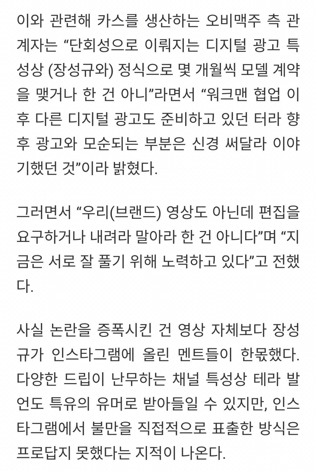 장성규 카스 광고 관련 보도된 내용들 | 인스티즈