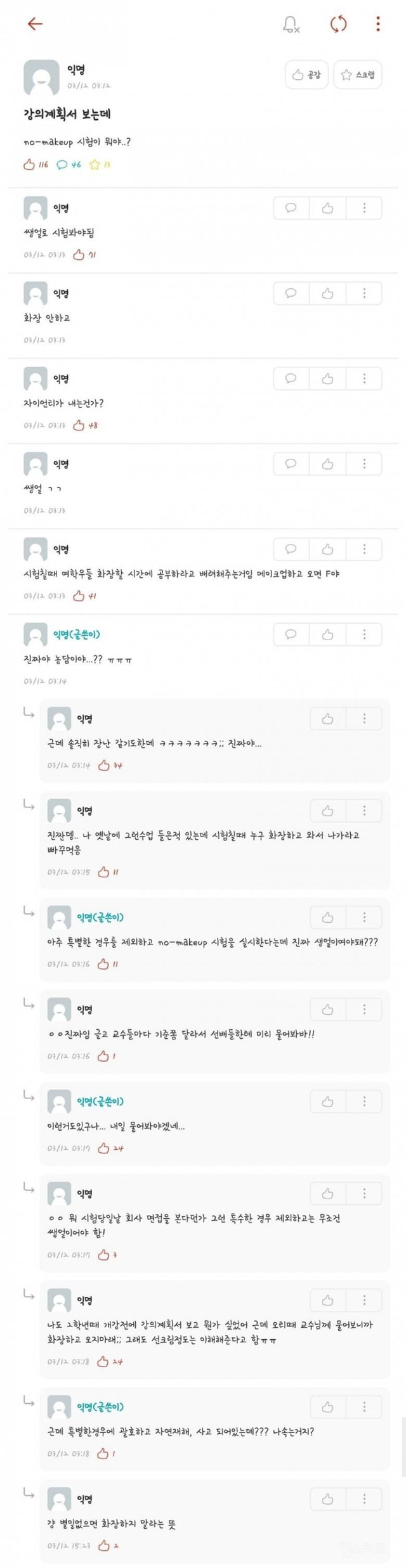?? 노메이크업 시험이 뭐야? | 인스티즈