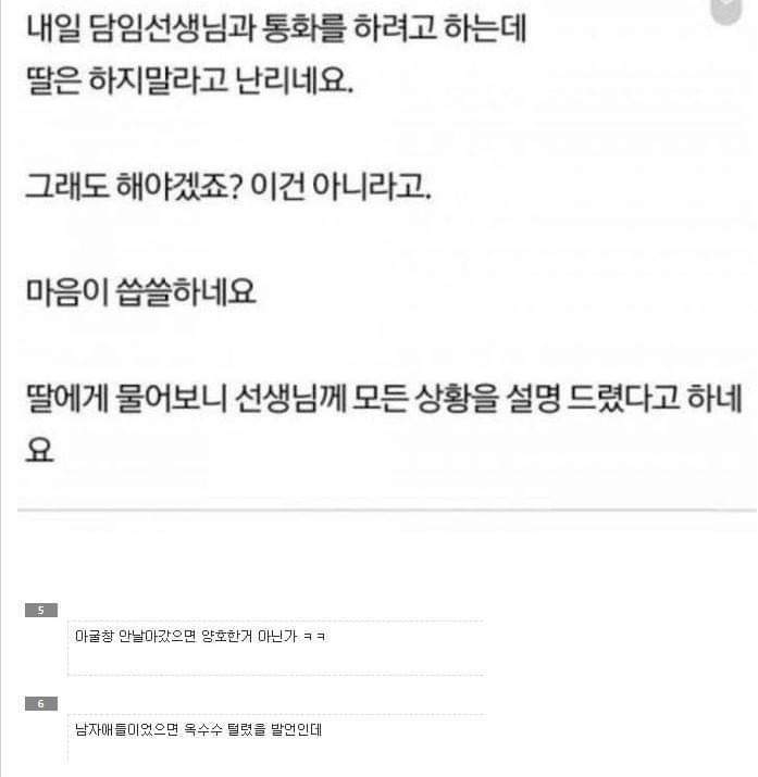 친구얼굴에 물뿌린 딸 | 인스티즈