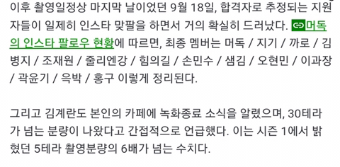 가짜 사나이 2기 준오피샬 | 인스티즈