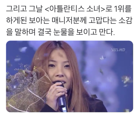 보아가 12년동안 아틀란티스 소녀를 부르지 못한 이유 | 인스티즈