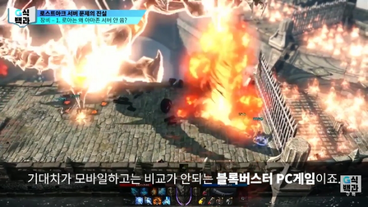 로스트아크가 클라우드 서버를 안쓰는 이유.jpg | 인스티즈