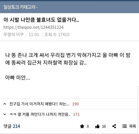 아빠에게 미안하다는 불효녀 | 인스티즈