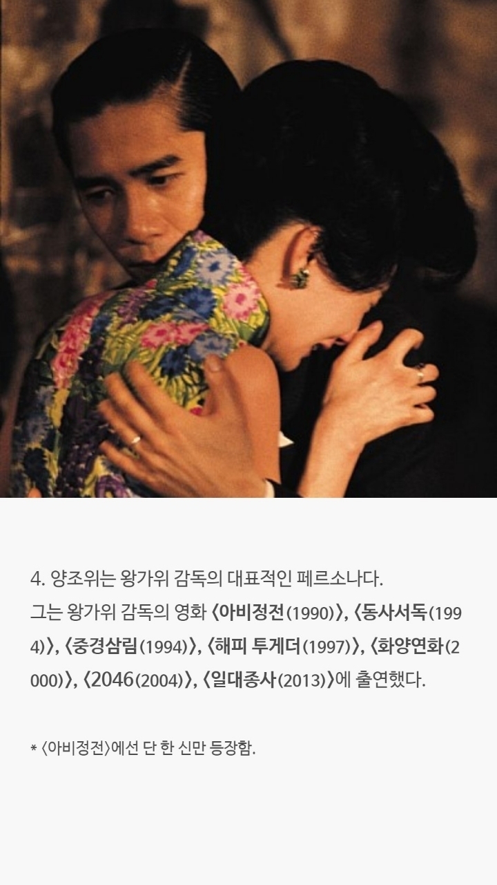 양조위에 대한 사실들 | 인스티즈