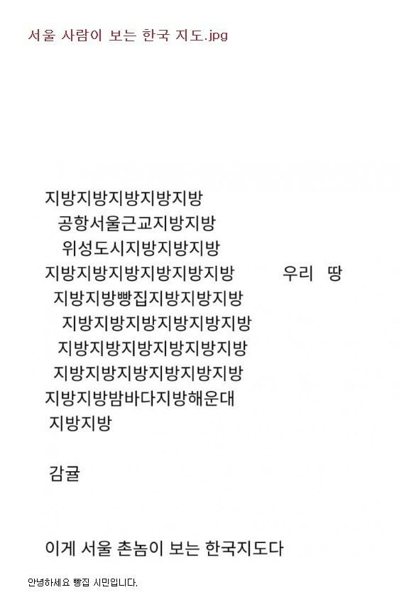 서울 사람 눈에 보이는 한국 지도....jpg | 인스티즈