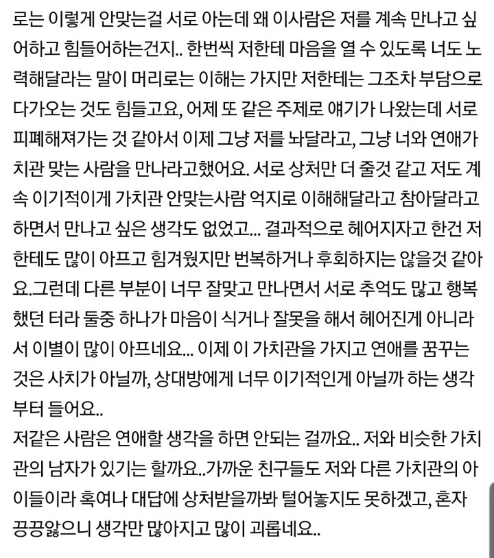 스킨십 보수적이면 연애 포기해야할까요? | 인스티즈
