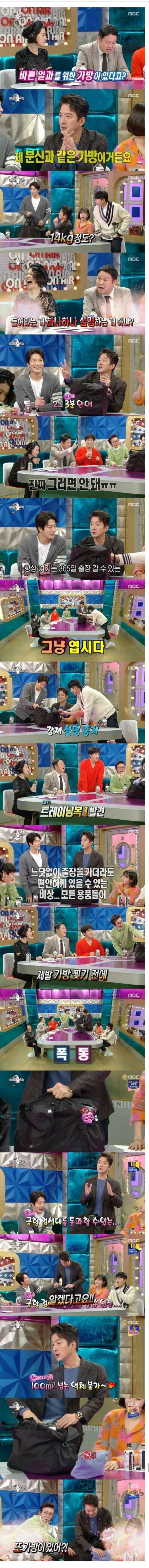 [라디오스타] 정준호 만능가방.jpg | 인스티즈