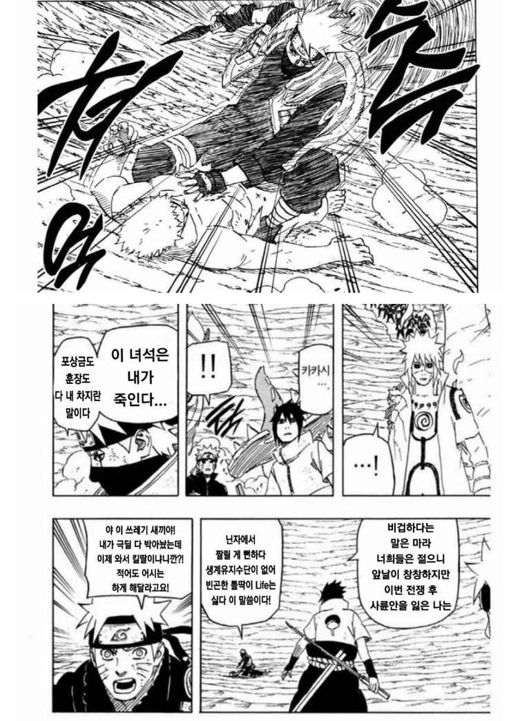 나루토 막타충 쓰레기닌자 | 인스티즈