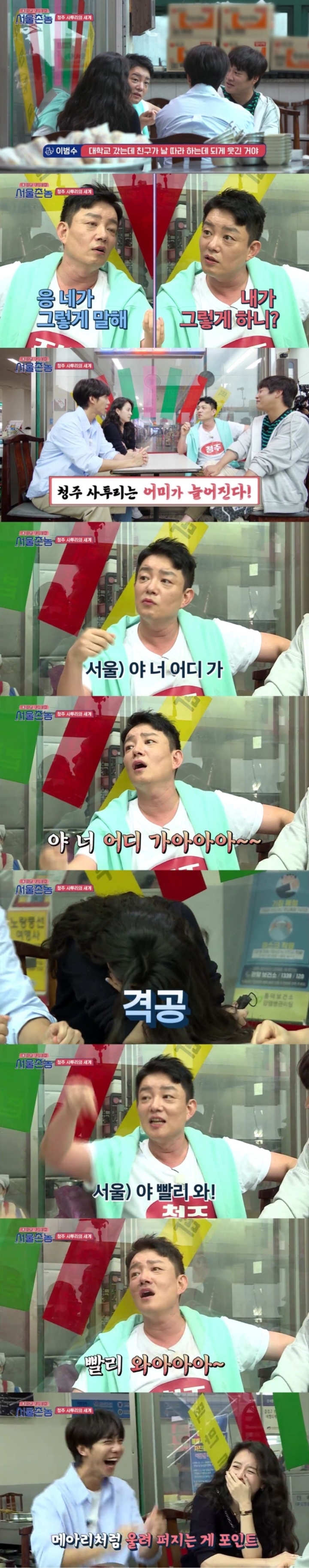 한효주 이범수의 충청도 사투리 강의.JPG | 인스티즈
