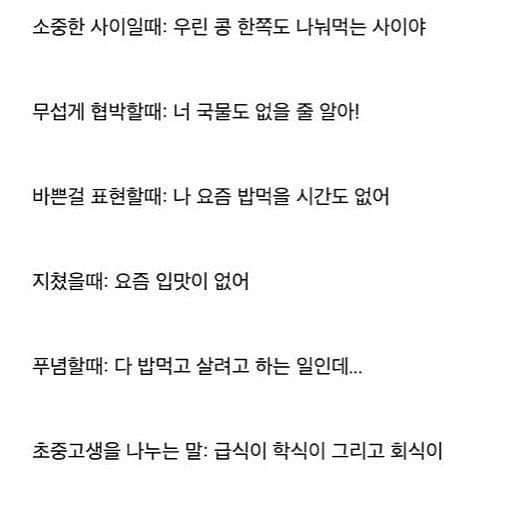 한국인은 밥의민족 | 인스티즈