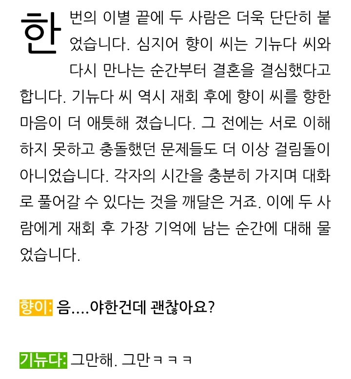 네이버 연애결혼탭 메인에 올라온 기뉴다 향이 커플 | 인스티즈