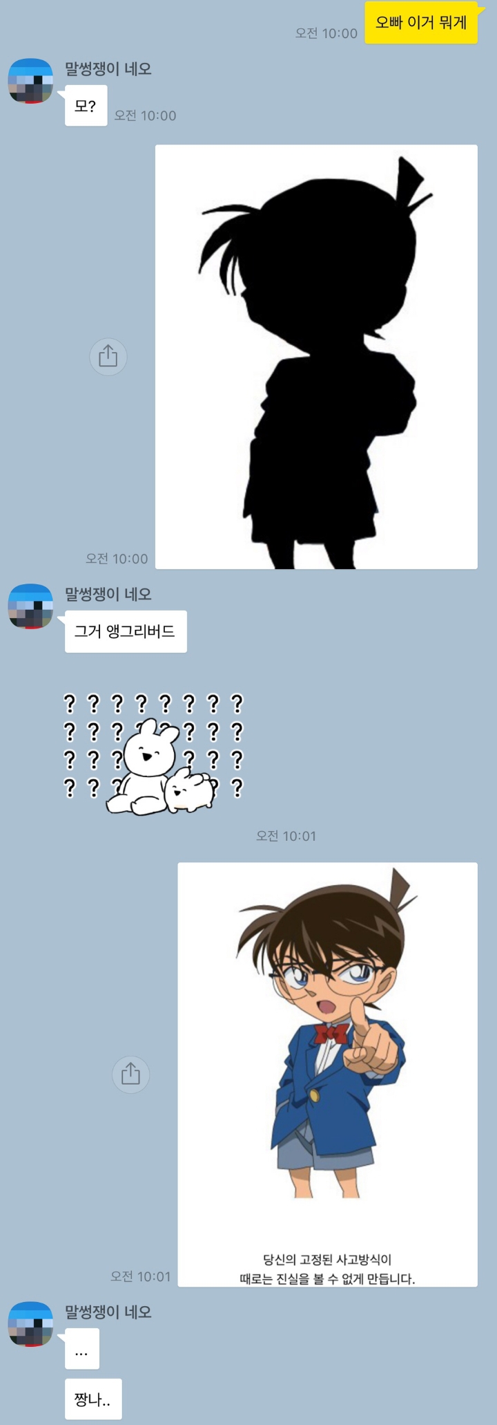 코난실루엣 남친한테 써먹음ㅋㅋㅋㅋㅋㅋㅋ | 인스티즈