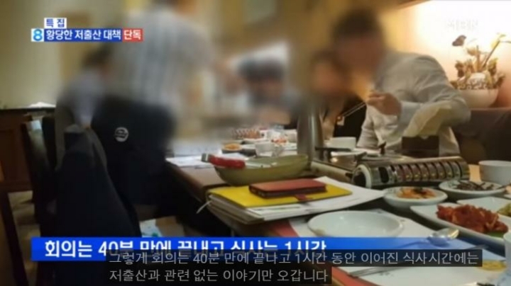 저출산 문제 해결될 기미가 안 보이는 회의 내용.jpg | 인스티즈