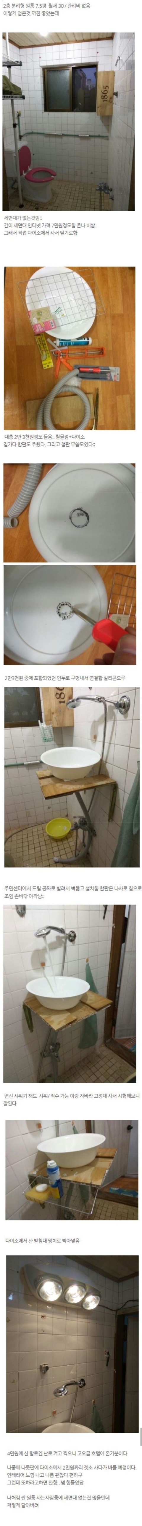 디시인의 자작 세면대.jpg | 인스티즈