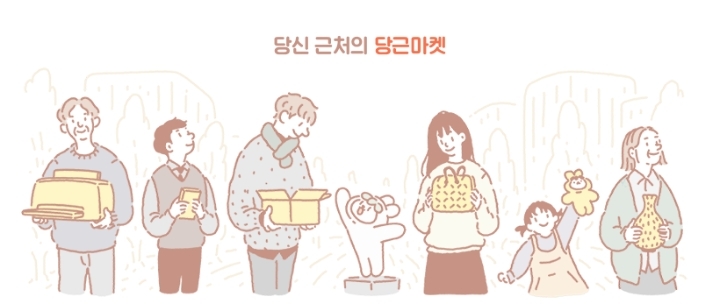 당근마켓 뜻.JPG | 인스티즈