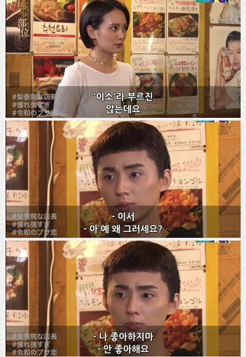 이태원 클라쓰 빠가로이.japan | 인스티즈