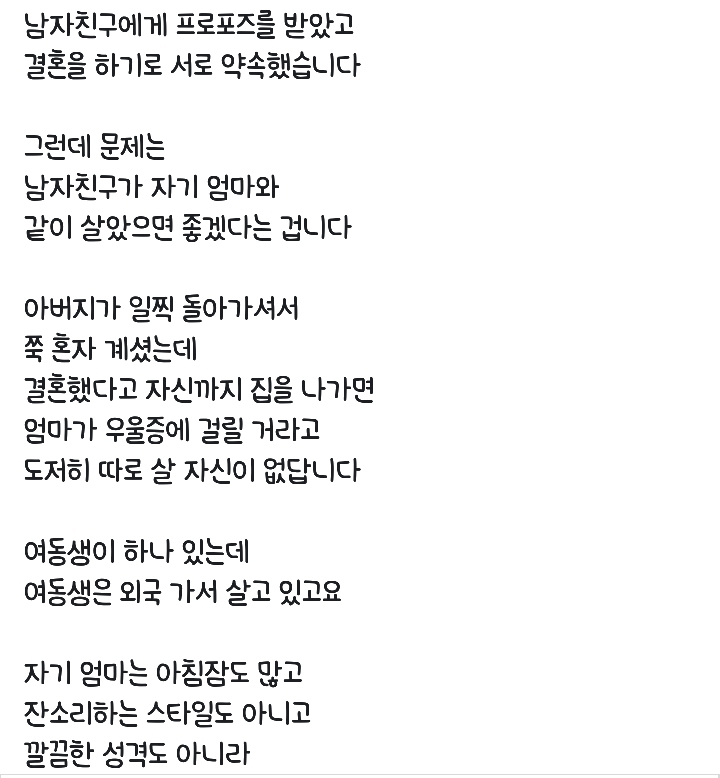 어머니와 같이살자는 남자친구 | 인스티즈