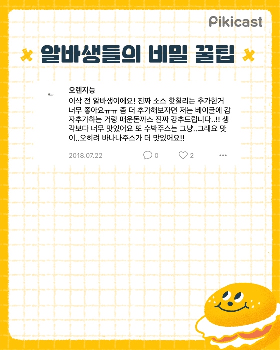 알바생들의 비밀꿀팁 | 인스티즈