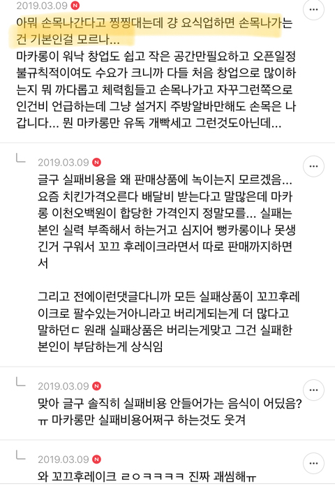 여초카페에서 갑자기 바람부는 마카롱 불매운동 | 인스티즈