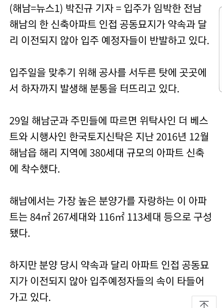 공동묘지 묘세권. 바로앞에 묘지가있는 전남의 아파트 | 인스티즈