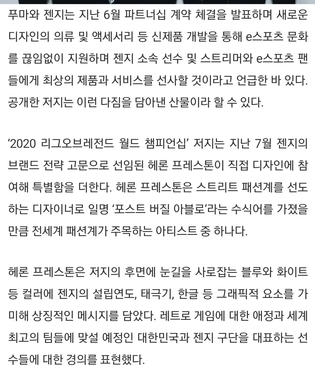 젠지 월즈 유니폼 | 인스티즈
